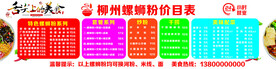 螺蛳粉