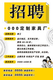 招聘宣传