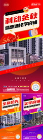 地产商铺促销系列海报