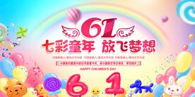 童心飞扬 放飞梦想