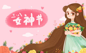 妇女节插画