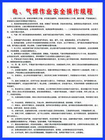 电气焊作业安全操作流程