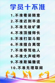 学员十不准