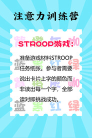 注意力训练