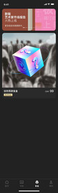 数字藏品界面设计