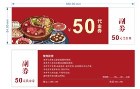 火锅代金券  