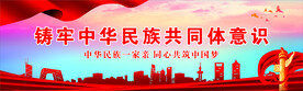 铸牢中华民族共同体