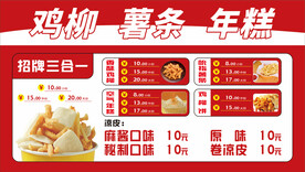 鸡柳 薯条 年糕  海报