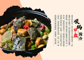 甲鱼