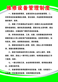 设备管理制度
