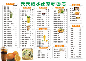 糖水奶茶粉面店