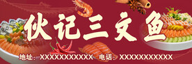 伙记三文鱼