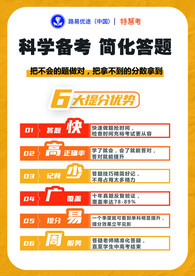  科学备考