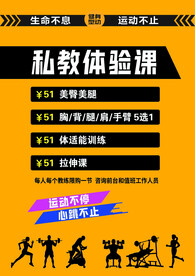 健身海报