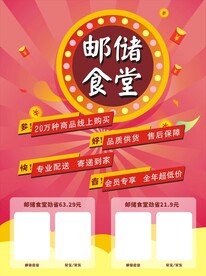 邮储食堂