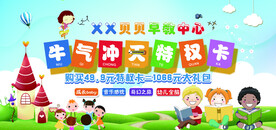 早教中心特权卡