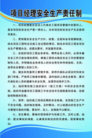 项目经理安全生产责任制
