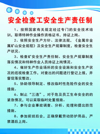 安全检查工安全生产责任制
