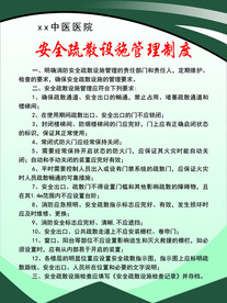 安全疏散设施管理制度