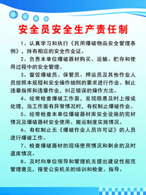 安全员安全生产责任制