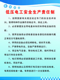低压电工安全生产责任制
