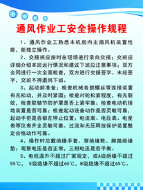 通风作业工安全操作规程