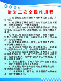 岩凿工安全操作规程