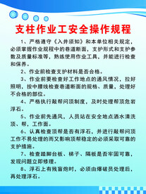 支柱作业工安全操作规程
