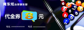台球俱乐部代金券正反面