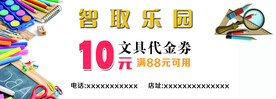 文具店代金券 正反面