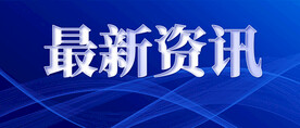 新闻公众号