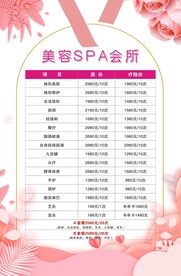 美容SPA会所价格表