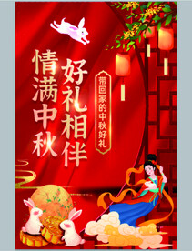 好礼相伴 情满中秋