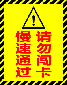 警示牌