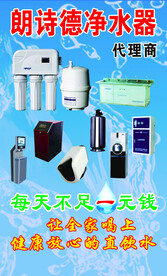 朗诗德 净水器 海报 