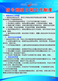 信号班组日常工作制度