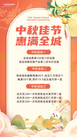 中秋海报 国庆海报