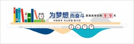 校园文化墙
