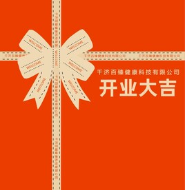 开业大吉