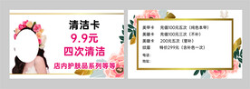 美容体验卡