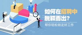 招聘公众号