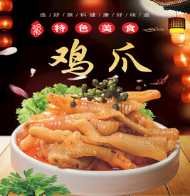 鸡爪