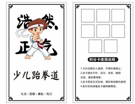 积分卡