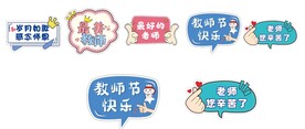 教师节