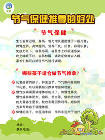 推拿保健