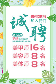 美容招聘