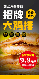 招牌大鸡排