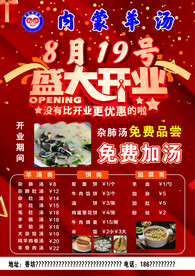 盛大开业传单