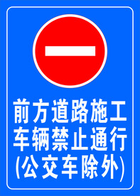 道路施工
