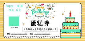 蛋糕券正反面